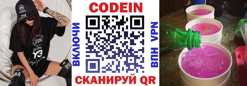 Codein Purple Drank  где купить   Электросталь 